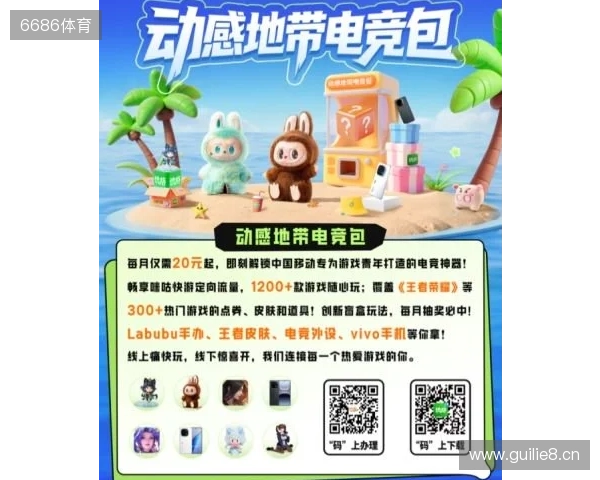 2025动感地带校园电竞联赛秋季赛河北赛区 张家口线上海选赛开启“云端对战模式”!