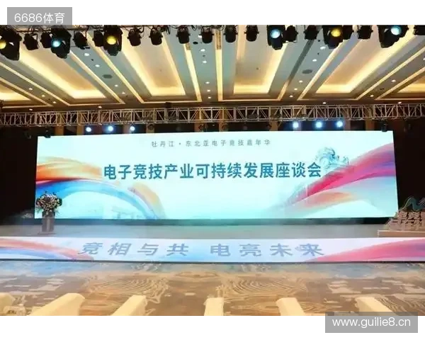 电竞联结世界,青春共创未来——2025东北亚(牡丹江)电子竞技嘉年华十月启幕 电竞联结世界,青春共创未来——2025东北亚(牡丹江)电子竞技嘉年华十月启幕