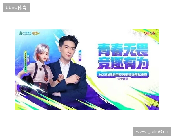 燃战落幕！2025动感地带校园电竞联赛秋季赛 辽宁赛区辽宁传媒学院海选赛圆满收官