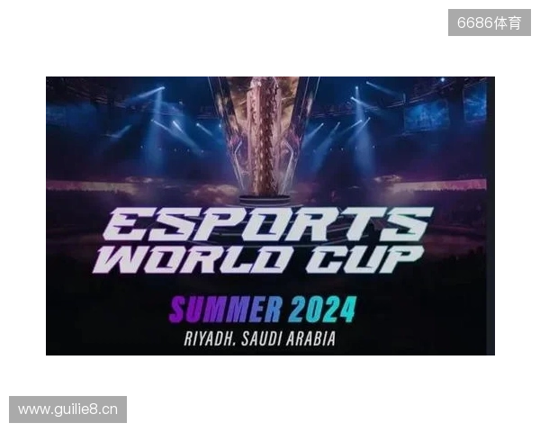 2026电竞世界杯宣布已确认20个正赛项目 2026电竞世界杯宣布已确认20个正赛项目